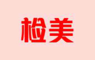 检美