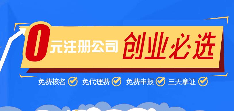 广州免费注册公司如雨后春笋般出现